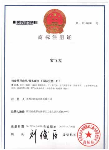 午夜成人AV网站阳光商标注册证书
